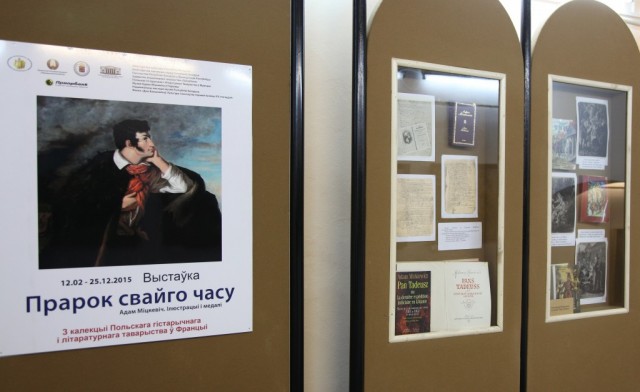 Zdj cia: Nowogródek, Grodno, Dom-Muzeum Adama Mickiewicza, ekspozycja, BIAłORU¶ Zdj cia: Nowogródek, Grodno, Dom-Muzeum Adama Mickiewicza, ekspozycja, BIAłORU¶