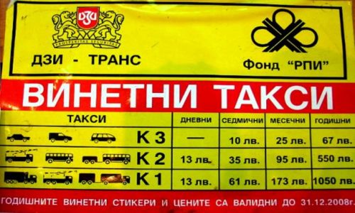 Zdjęcie BUłGARIA / już w Bułgarii  / na granicy / Winiety w Bułgarii