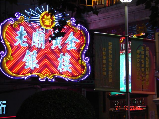 Zdjęcia: Pudong, Szanghaj , Neon, CHINY Zdjęcia: Pudong, Szanghaj , Neon, CHINY