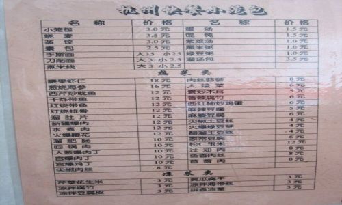 Zdjcie CHINY / - / Datong / Menu w knajpie w Datongu