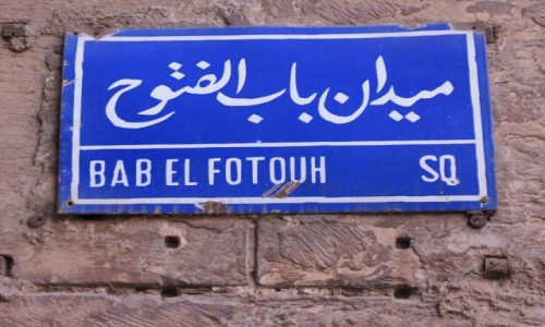 EGIPT / Afryka / Kair / brama 12