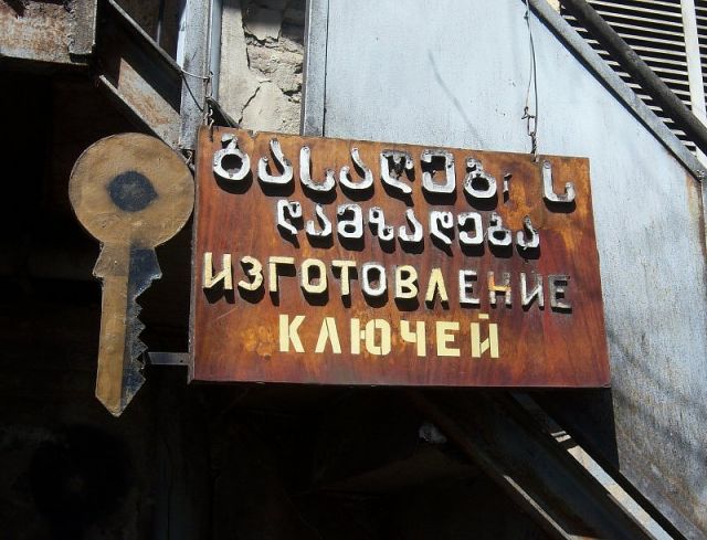 Zdjęcia: Tbilisi, i wszystko jasne..., GRUZJA Zdjęcia: Tbilisi, i wszystko jasne..., GRUZJA