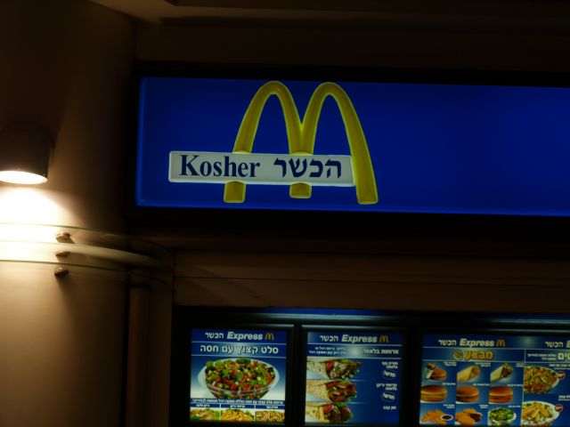 Zdjęcia: Izrael / Jerozolima, Mc donald's corporation, IZRAEL Zdjęcia: Izrael / Jerozolima, Mc donald's corporation, IZRAEL