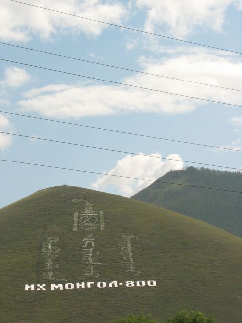 Zdjęcia: Okolice Ulan Bator, 800 Rocznica zjednoczenia podbitych ludów, MONGOLIA Zdjęcia: Okolice Ulan Bator, 800 Rocznica zjednoczenia podbitych ludów, MONGOLIA