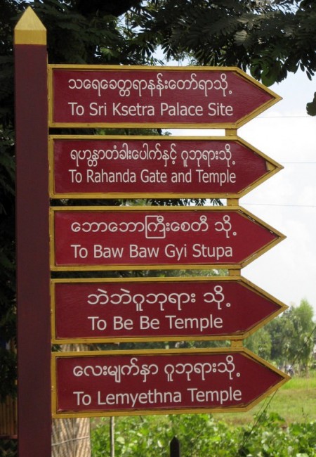 Zdj cia: Sri Ksetra, Okolice Pyain, Stanowisko archeologiczne Sri Ksetra, MYANMAR