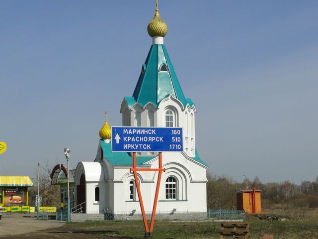 Zdjęcia: Rosja, Rosja, Przydrożna cerkiewka, ROSJA Zdjęcia: Rosja, Rosja, Przydrożna cerkiewka, ROSJA