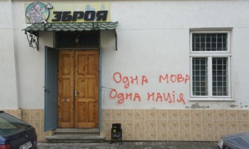 Zdjęcie UKRAINA / Aglomeracja Drohobycko-Borysławska / Drohobycz / Mury mówią...
